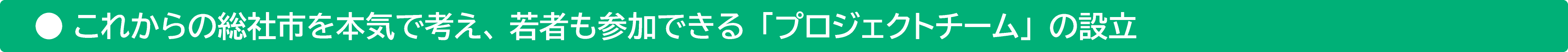 @ ꂩ̑Ўs{CōlA҂QłvWFNg`[̐ݗ